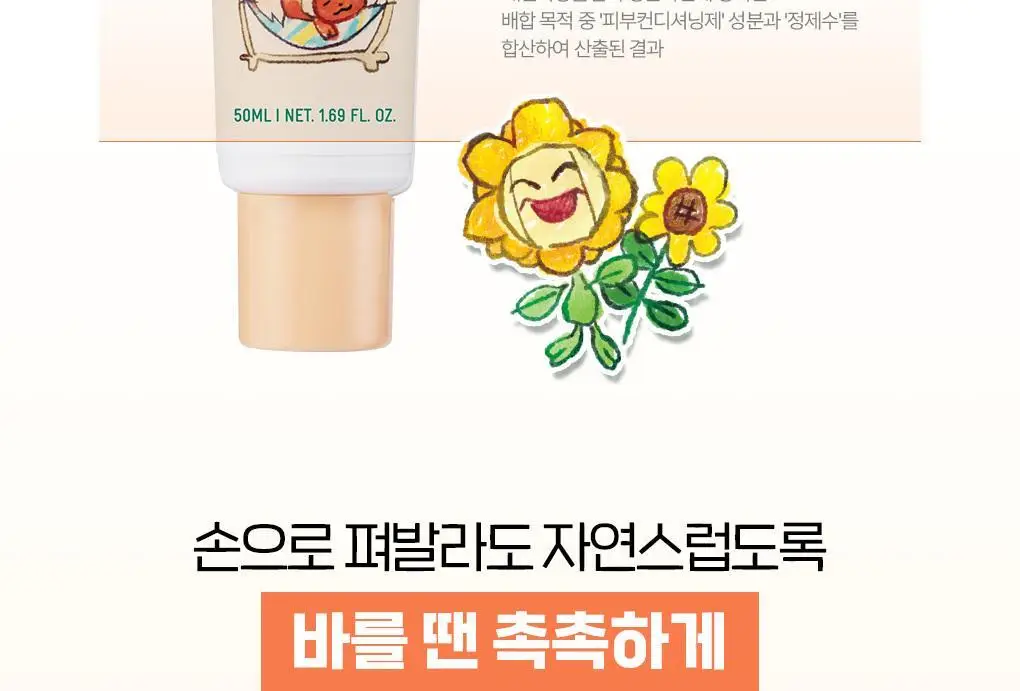 [포켓몬에디션/저자극파데프리] 브링그린 징크테카 파이토 BB 선 50mL(+BB선 20mL) 상세페이지 33